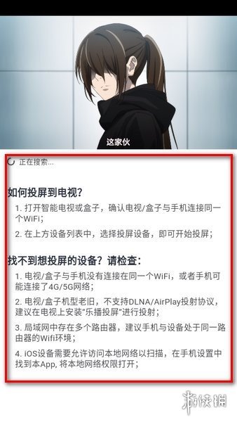 应用内置的投屏排查说明