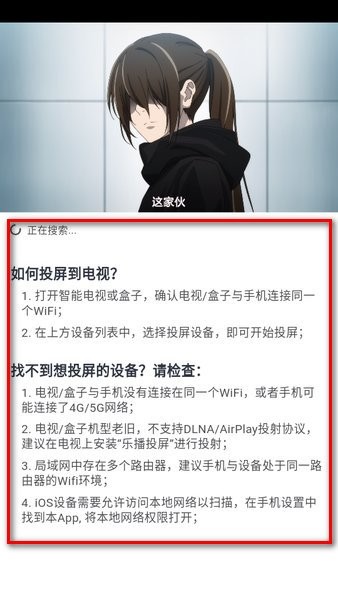 应用内投屏帮助说明