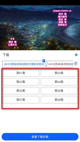 缓存选集弹窗:逐集勾选后开始下载