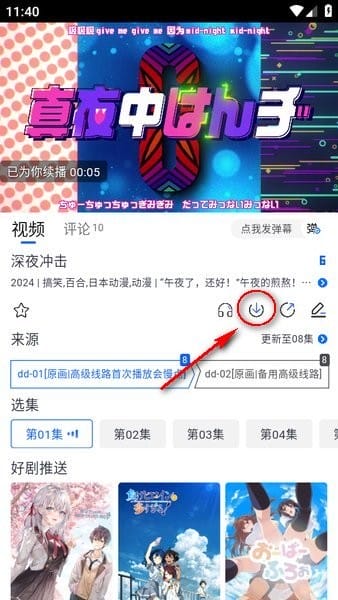 播放页右上角的下载入口