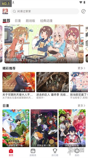 浅色主题下的漫画浏览(正常加载状态)