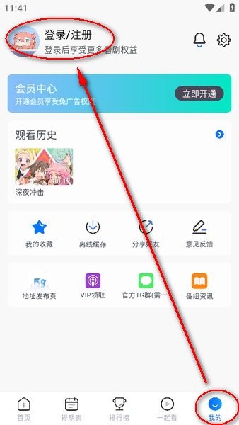 「我的」页的登录/注册入口
