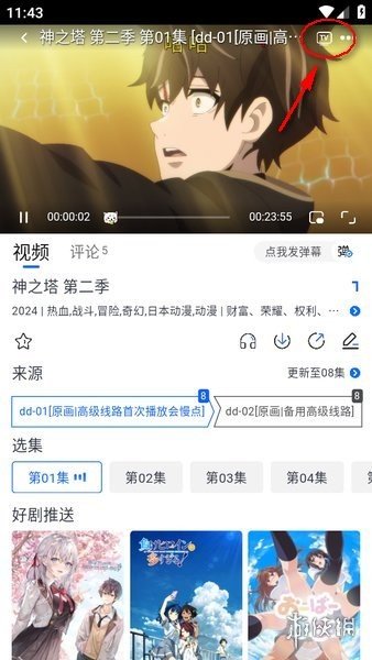 播放页的选集区与相关推荐