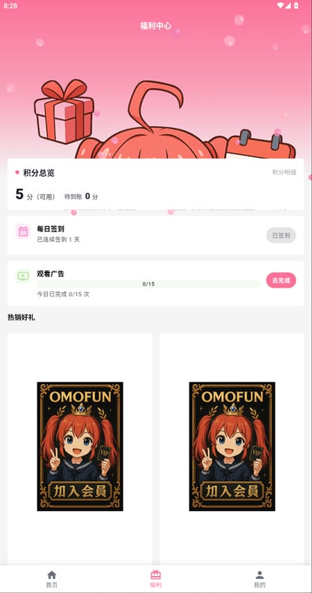 积分商城页面的活动与兑换入口