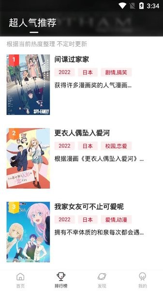 超人气推荐榜单页