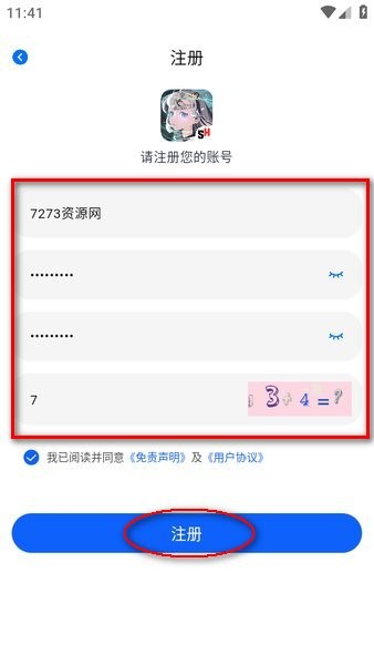 注册页:账号、密码与验证码