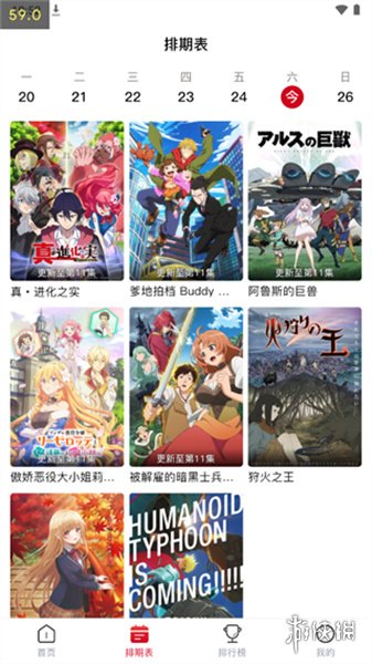 排期表页:按日期切换当日的更新列表